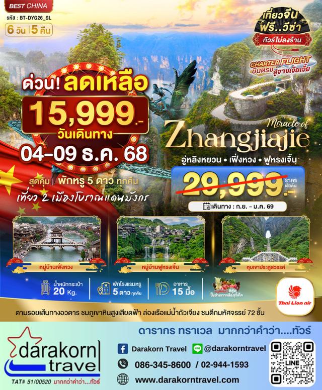 รวมทัวร์โปรไฟไหม้ รวมทัวร์ราคาดี รวมทัวร์ลดราคาสุดจึ้ง