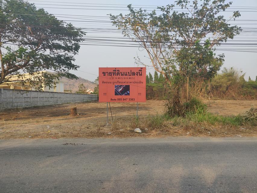 รูป ขายที่ดินทำเลทอง ราคาถูก ติดถนนพัฒนาการ เยื้องสถานีรถไฟกาญจนบุรี