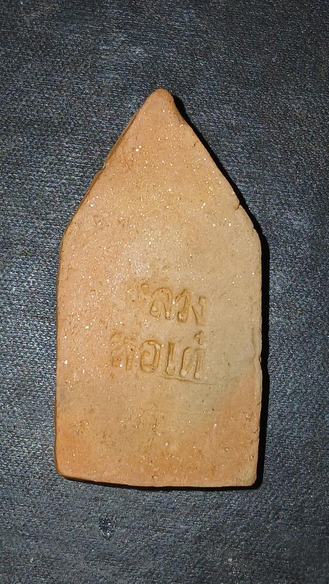 พระขุนแผนกุมารนอนหลวงพ่อเต๋ ปี 2503 เนื้อดิน รูปย่อยที่ 2