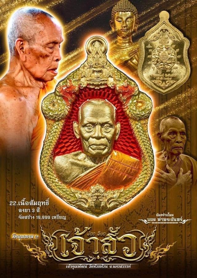 #เหรียญ " เจ้าสัว " หลวงพ่อพัฒน์ เนื้อชนวน หน้ากากทองขาว ลงยาจีวรเลขโค๊ต...๓๖๑๕...จัดสร้างโดย...บอยท่าพระจันทร์ 4