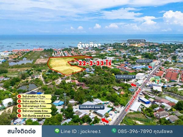 ขายที่ดิน ชลบุรี ซอย 9 มิตรสัมพันธ์ บ้านปึก อ่างศิลา เหมาะแก่การลงทุน จัดสรร หรือทำหมู่บ้าน โทร 085-3967890 6