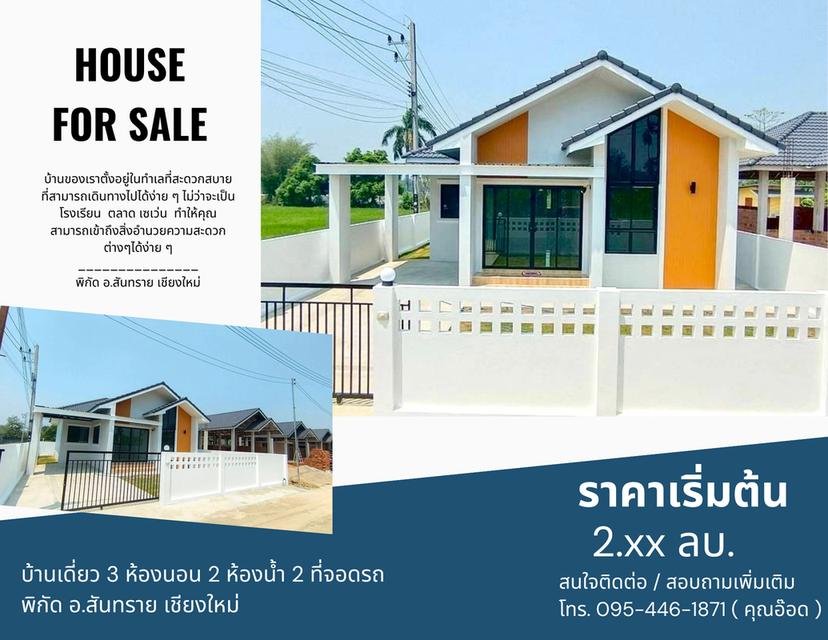 ขายบ้านพร้อมอยู่ จ.เชียงใหม่ 7