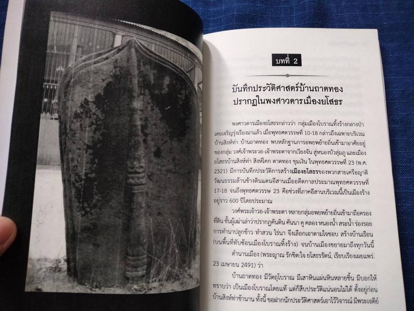 หนังสือเจ้าชายศรีอีสานวรมัน จักรพรรดิราชาพระโพธิสัตว์ยุคสมัยขอมเจนละจากจารึกตาดทอง ย.ส./1 พิมพ์ครั้งแรกปี2555 1