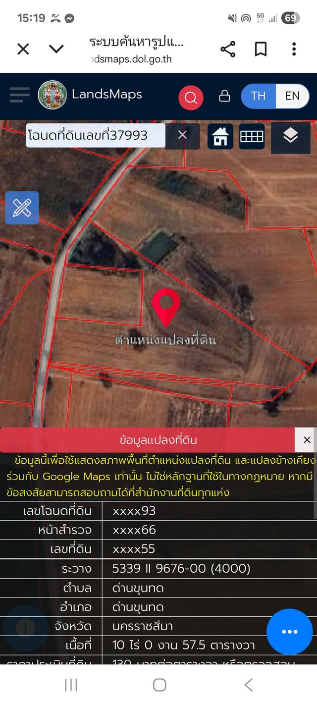 📣 ที่ดินแบ่งขาย5-6 ไร่ ติดถนนคอนกรีต 7