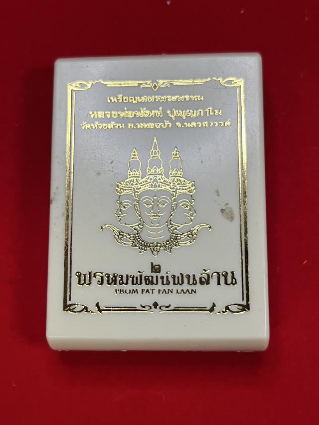212. เหรียญเสมา รุ่น พรหมพัฒน์พันล้าน 2 หลวงพ่อพัฒน์ 2564 วัดห้วยด้วน นครสวรรค์ 8