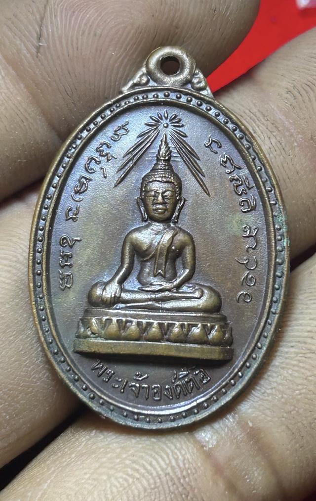เหรียญพระเจ้าองค์ตื้อ วัดใต้ อุบลราชธานี ปี19