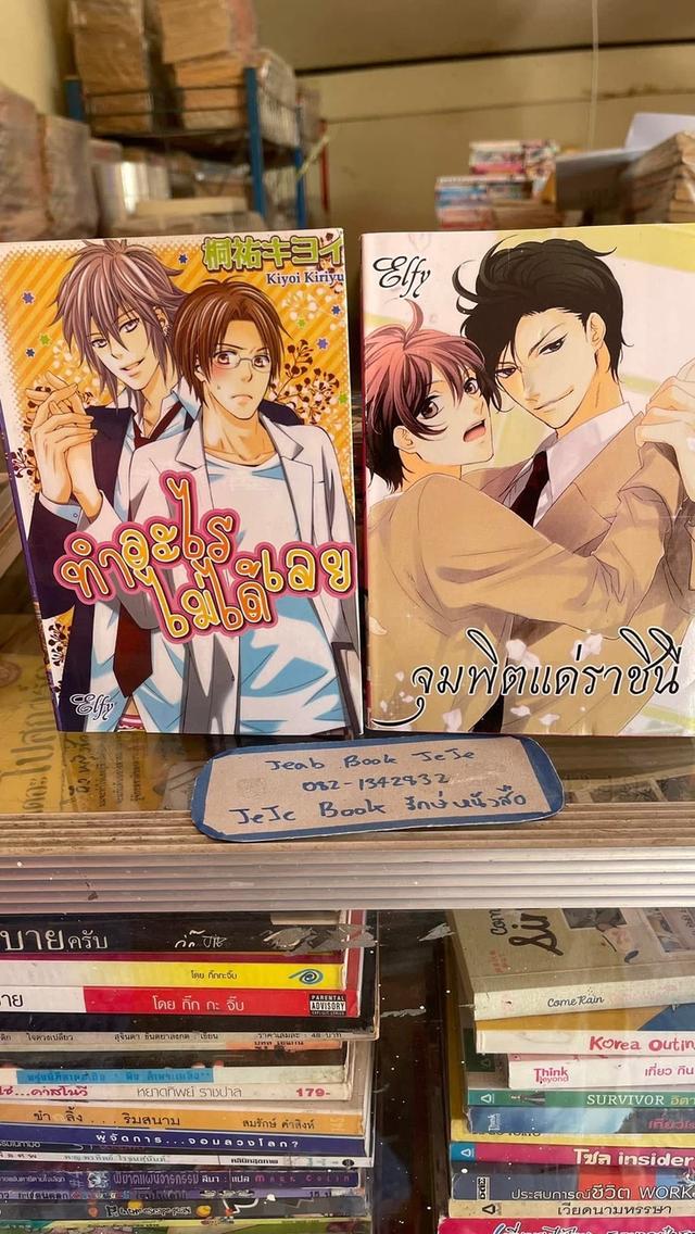 หนังสือ การ์ตูนวาย การ์ตูน BL เล่มเดียวจบ 4