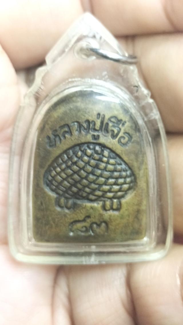 พระหลวงปู่เจือวัดกลางบางแก้วเนื้อทองผสม รูปที่ 18