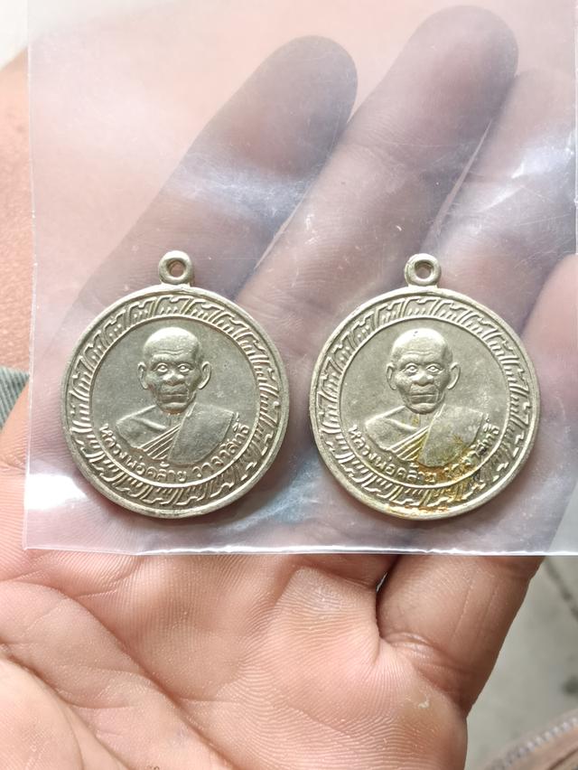เหรียญกลมพ่อท่านคล้าย วาจาสิทธิ์ ที่ระลึกการสร้างพระเจดีย์ ณ วัดจันดี ปี 2505 เนื้ออัลปาก้า