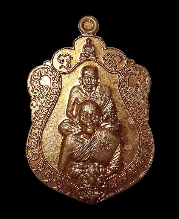 เหรียญพุทธซ้อนหลวงปู่ทวด หลวงปู่ดู่ วัดสะแก จ.พระนครศรีอยุธยา