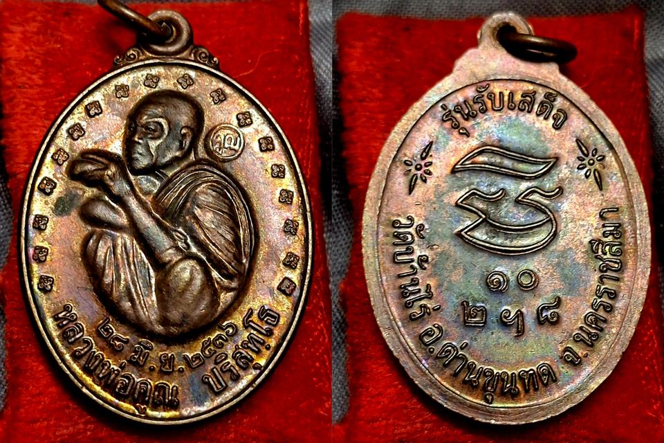 เหรียญหลวงพ่อคูณ  รุ่นรับเสด็จ ปี2536/  2เหรียญ
