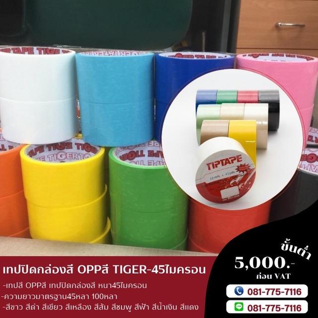 สก็อตเทปสี เทปสีโอพีพี 081-7757116