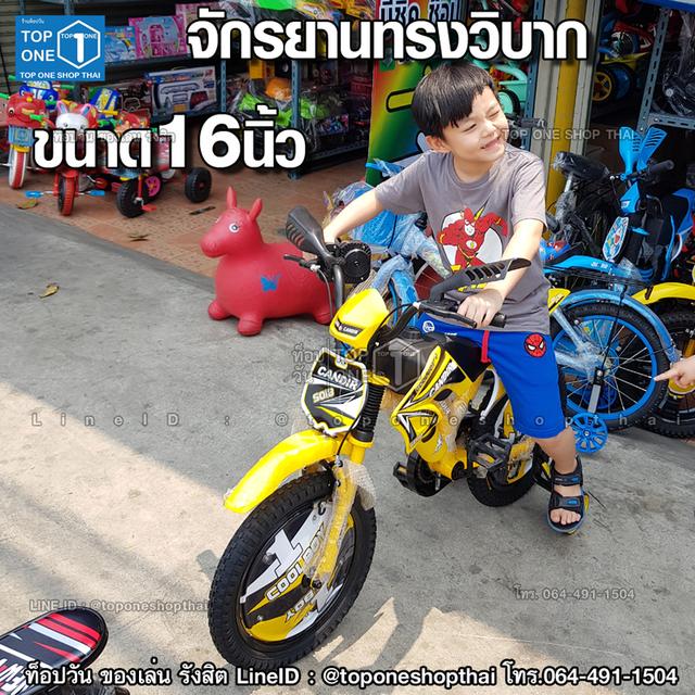 จักรยานรังสิตปทุมธานี จักรยานเด็กทรงมอเตอร์ไซค์วิบากมีคันเร่งบิดมีเสียง 16นิ้ว  12นิ้ว ส่งถึงบ้าน เก็บเงินปลายทางได้ หรือมารับหน้าร้าน 9