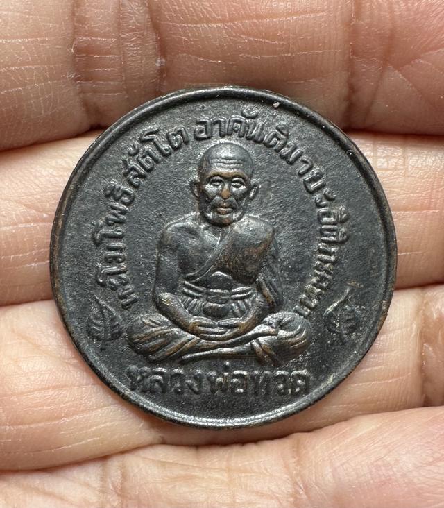 เหรียญหลวงพ่อทวด วัดพระเชตุพน(วัดโพธิ์) 