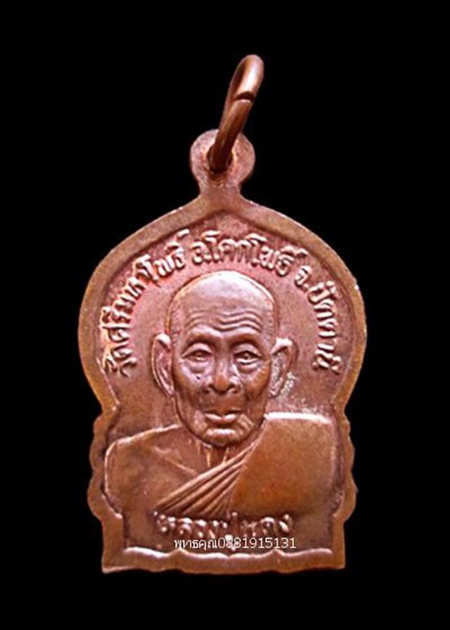 รูป เหรียญพระประจำวันเสาร์ หลวงพ่อแดง วัดศรีมหาโพธิ์ ปัตตานี ปี2537 4