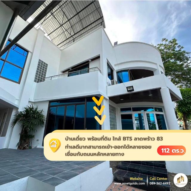 🏡 ขายบ้านเดี่ยว 3 ชั้น ลาดพร้าว 83 ใจกลางย่านธุรกิจ 💵ราคาดีที่สุด ขายเพียง 17.5 ลบ 2