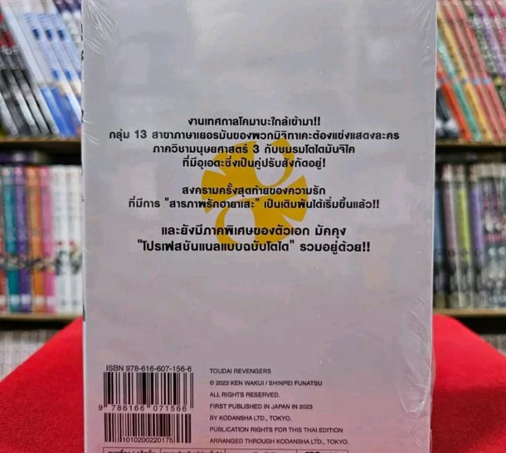 โตได รีเวนเจอร์ส เล่มที่ 1-5 4