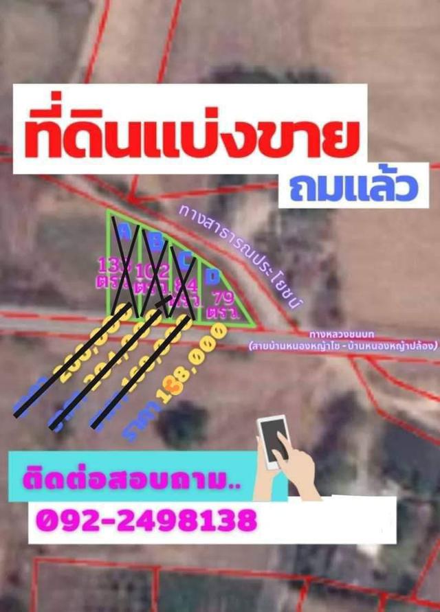 ที่ดิน แบ่งขาย ติดถนน 2 ด้าน เหลือแปลง สุดท้าย เท่านั้น 1