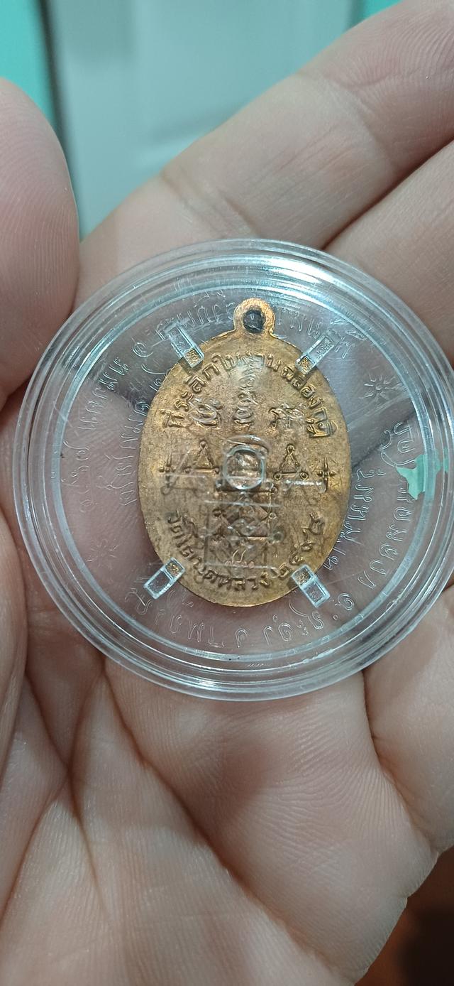 เหรียญย้อนยุคหลวงพ่อทองศุข วัดโตนดหลวง รุ่นมหามงคลเศรษฐี ปี 2561 เนื้อทองแดงตอกโค้ด รูปที่ 2