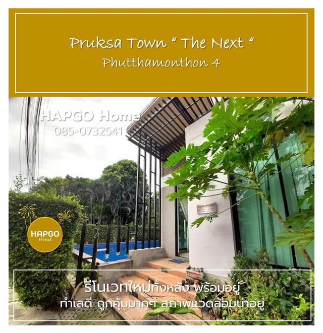 ทาวน์โฮม 2 ชั้น รีโนเวทใหม่ทั้งหลัง ม.พฤกษาทาวน์ เน็กซ์ ลอฟท์ ซ. 8 พุทธมณฑลสาย 4 เนื้อที่ 18.1 ตรว. 3 นอน 2 น้ำ 2 จอด เหลือ 1.65 ล้าน โทร.085 0732541 7