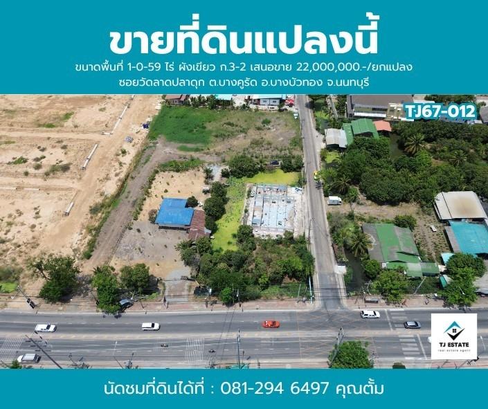 ขายที่ดิน 1 ไร่ 59 ตร.ว. ซอยวัดลาดปลาดุก บางบัวทอง  นนทบุรี  5