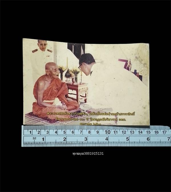 รูปถ่ายพ่อท่านคล้ายวัดสวนขัน งานครบรอบ 100 ปี วัดมกุฏกษัตริยาราม ปี2510 รูปย่อยที่ 2