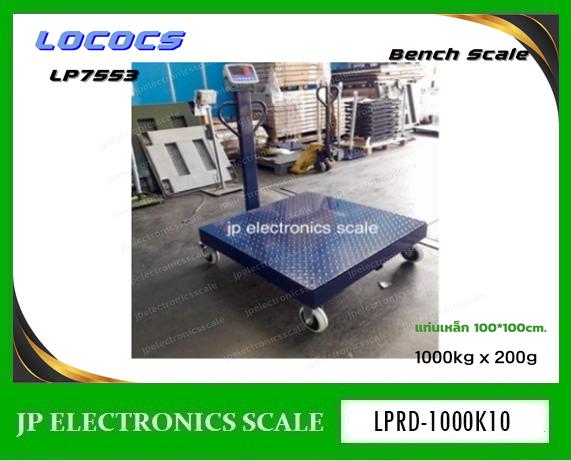 เครื่องชั่งดิจิตอลแบบมีล้อ 1000kg ค่าละเอียด 200g ยี่ห้อ LOCOSC รุ่น LP7553-1000K10 1