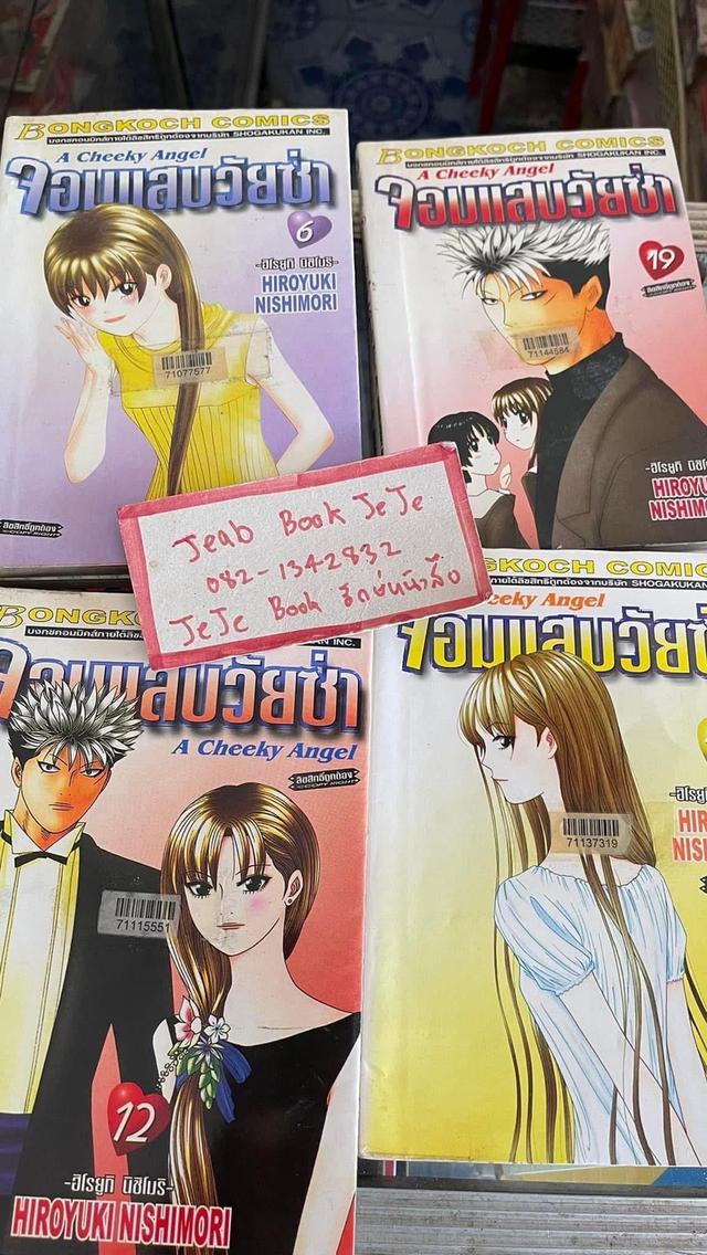 หนังสือการ์ตูน จอมแสบวัยซ่า 1-20 จบ