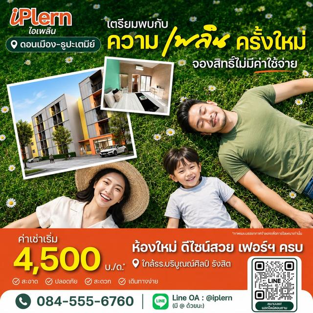 อพาร์ทเม้นท์ใหม่!! ให้เช่า ใกล้สนามบินดอนเมือง-ธูปะเตมีย์ เช่าเริ่ม 4,500 บ./เดือน* 5