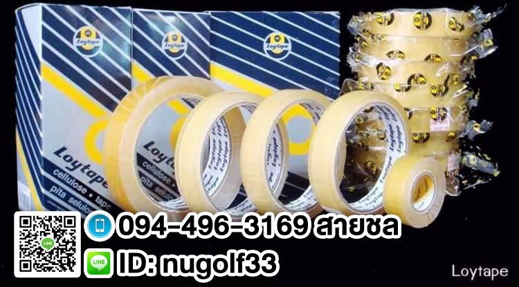 ลอยเทปราคาส่ง