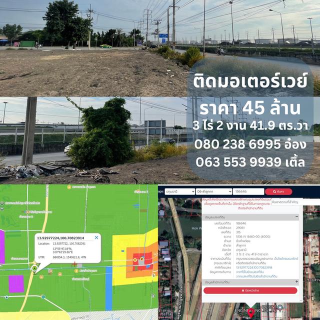 ขายที่ดิน ติดมอเตอร์เวย์ 1