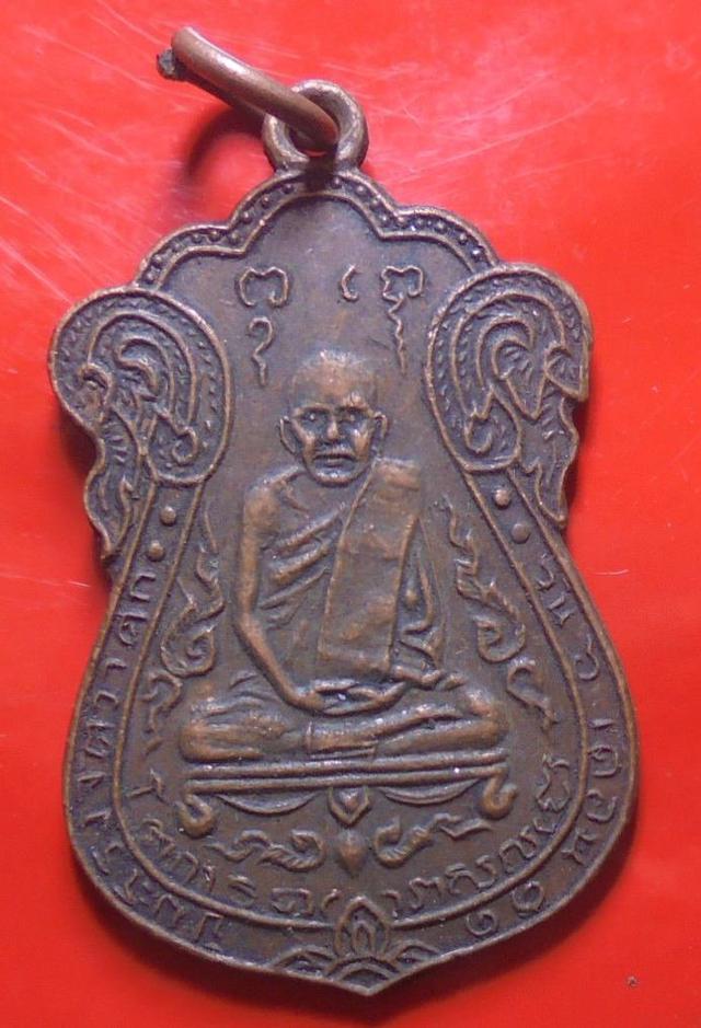 เหรียญ หลวงปู่เอี่ยม วัดหนัง 