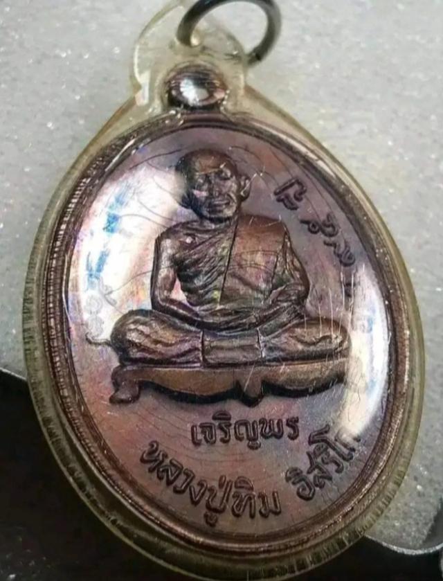 หลวงปู่ทิม