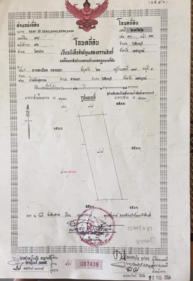 อสังหาริมทรัพย์ ที่ดิน 4