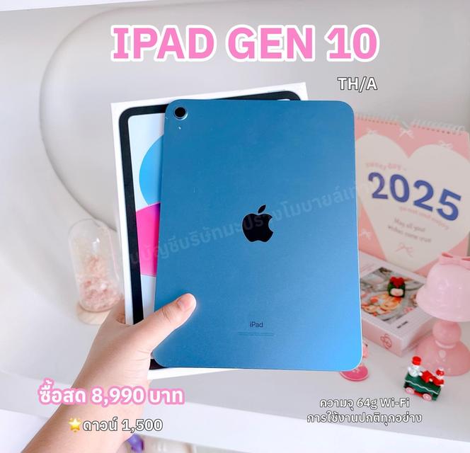 iPad Gen 10 สด 8,990฿ ดาวน์ 1,500 รับเครื่อง