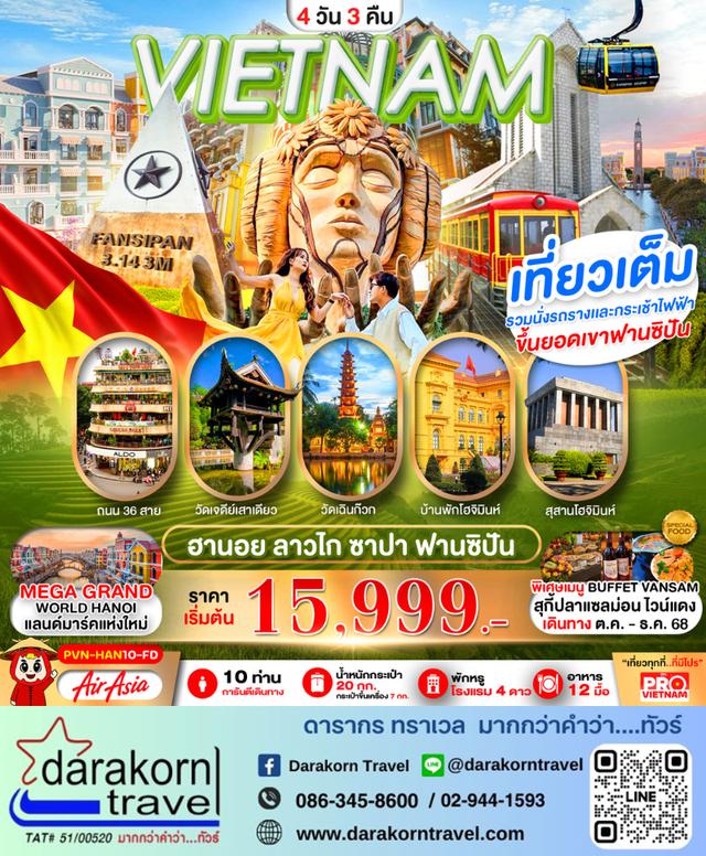 ทัวร์เวียดนาม – ฮานอย ซาปา ฟานซิปัน 4วัน3คืนเดือนตุลาคม - ธันวาคม 2568