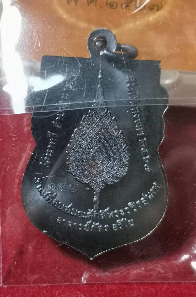 X141 เหรียญเลื่อนสมณศักดิ์หลวงปู่ทวด พระวชิรสุนทร ชุดกรรมการ 7