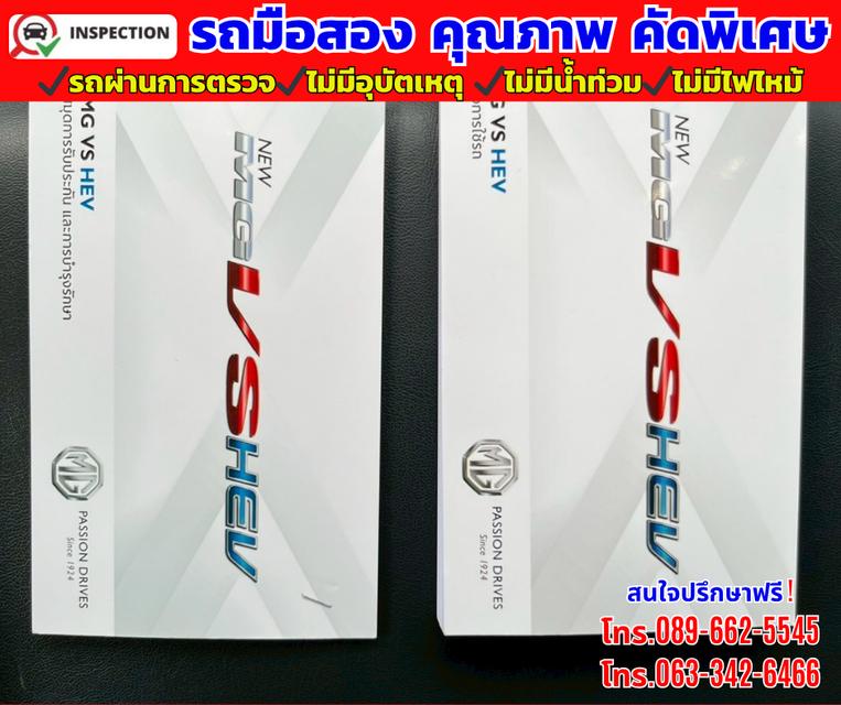 🔴ปี2024 MG VS HEV 1.5  X Two Tone 🔴รุ่นท๊อป  หลังคาซันรูฟ  8