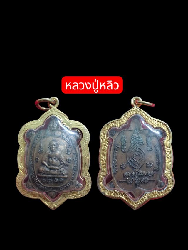 หลวงปู่หลิว