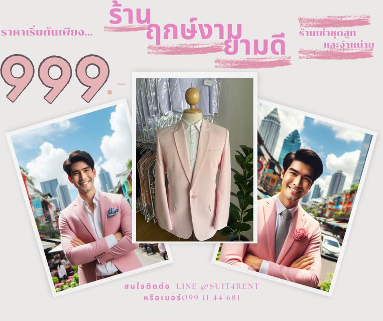เช่าชุดสูทสีชมพู