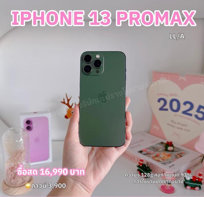 iPhone 13 PROMAX สด 16,990฿ ดาวน์ 3,900 รับเครื่อง