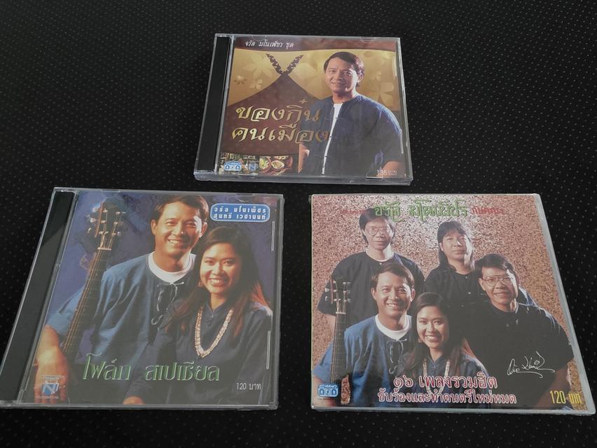 ขาย CD จรัล มโนเพ็ชร แผ่นซีลใหม่