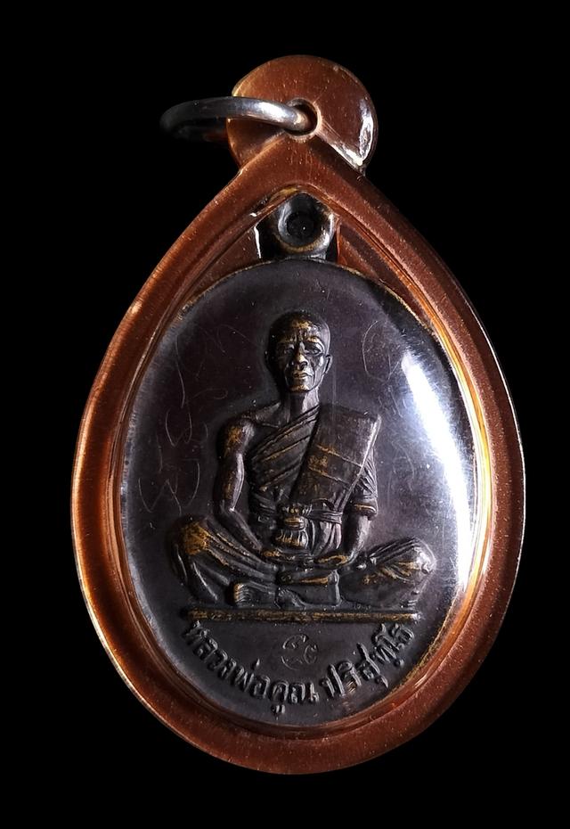 เหรียญหลวงพ่อคูณ รุ่นสร้างบารมี 2519