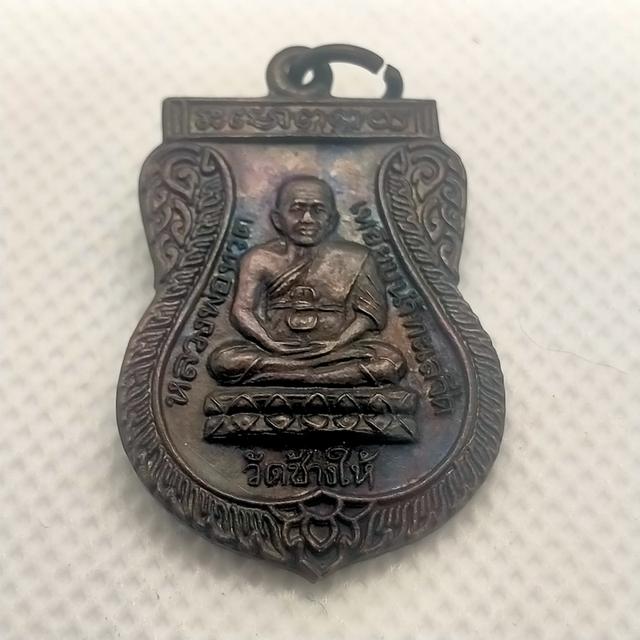 0129 เหรียญเสมาหลวงพ่อทวดหลังหลวง พ่อทิมวัดช้างให้