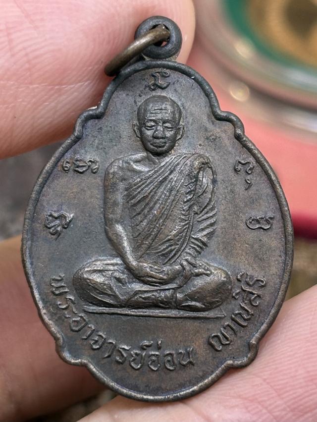 เหรียญ พระอาจารย์อ่อน ญาณสิริ ที่ระลึกสร้างพระอุโบสถ วัดจันทิยาราม อุดรธานี สวยครับ