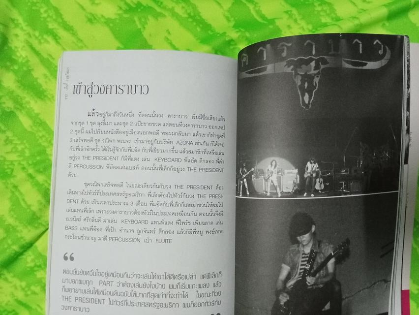 หนังสือ เทียรี่ เมฆวัฒนา 9