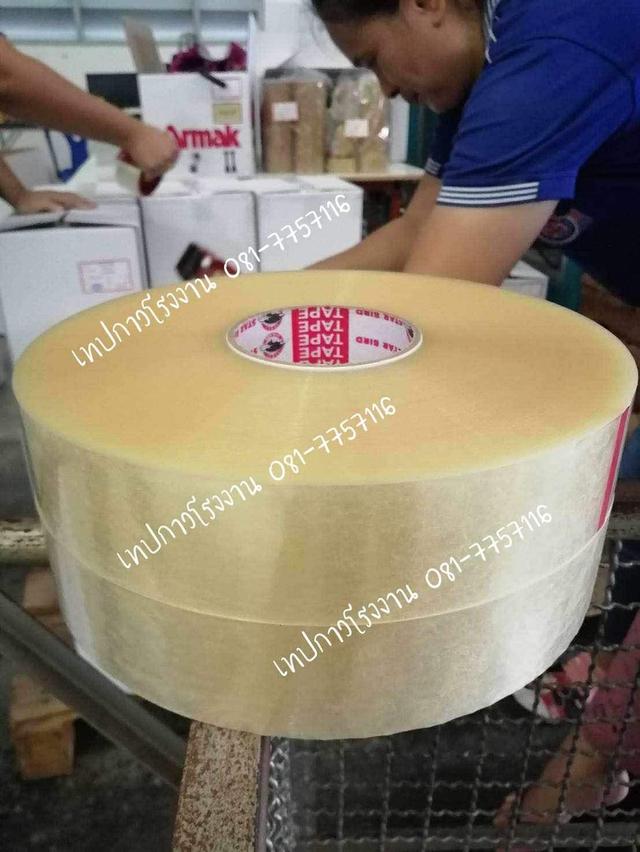 OPP1,000หลา เทปพันหลา 081-7757116
