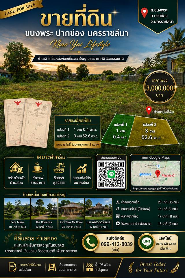 ขายที่ดินแถวขนงพระ ปากช่อง ใกล้เขาใหญ่ 5