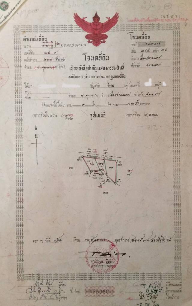 ที่ดินพร้อมสิ่งปลูกสร้าง ต.ฮางโฮง อ.เมือง  จ.สกลนคร 3