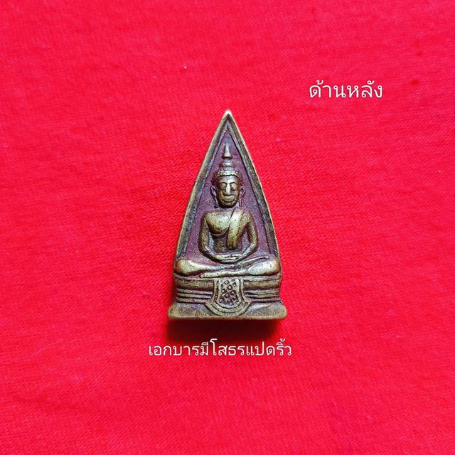 หลวงพ่อโสธรพิมพ์สองหน้า